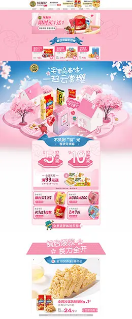 徐福记 食品 零食 酒水 亲子节 天猫首页活动专题页面设计