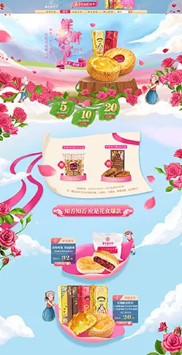 嘉华食品 零食 酒水 亲子节 天猫首页活动专题页面设计