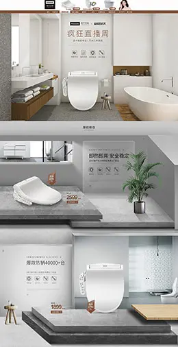 松下卫浴 家装建材 装修 家居 家具 天猫首页活动专题页面设计