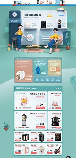 美的精品电器 家电 3C数码 家用电器 五一狂欢节 天猫首页活动专题页面设计