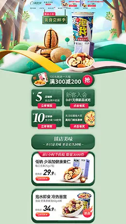 新农哥 食品 零食 酒水 55吾折天盛典 天猫首页活动专题页面设计