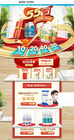 康恩贝 营养保健食品 滋补膳食 医药 55吾折天盛典 天猫首页活动专题页面设计