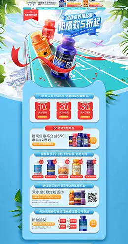 普丽普莱 营养保健食品 滋补膳食 医药 55吾折天盛典 天猫首页活动专题页面设计
