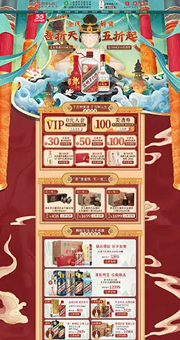 歌德老酒行 食品 零食 酒水 55吾折天盛典 天猫首页活动专题页面设计