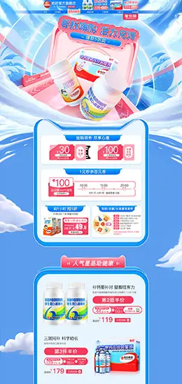 哈药 营养保健食品 滋补膳食 医药 55吾折天盛典 天猫首页活动专题页面设计