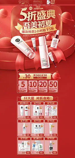 瓷肌 美妆 彩妆 化妆品 55吾折天盛典 天猫首页活动专题页面设计