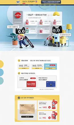 MoveFree 营养保健食品 滋补膳食 医药 55吾折天盛典 天猫首页活动专题页面设计