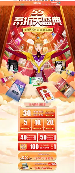 金多乐 宠物食品 宠物用品 55吾折天盛典 天猫首页活动专题页面设计