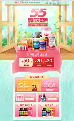 圣卡斯国际 营养保健食品 滋补膳食 医药 55吾折天盛典 天猫首页活动专题页面设计