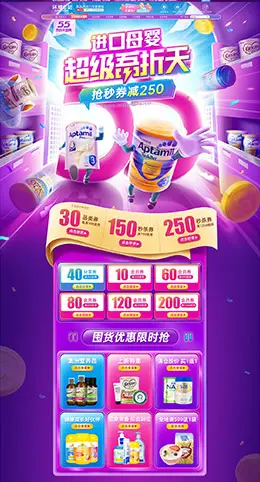 环球e站海外 母婴用品 儿童玩具 童装 55吾折天盛典 天猫首页活动专题页面设计