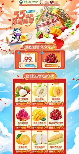 王小二 食品 零食 酒水 水果 55吾折天盛典 天猫首页活动专题页面设计