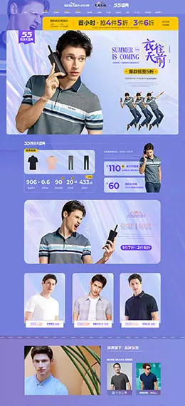 柒牌 男装服饰 55吾折天盛典 天猫首页活动专题页面设计