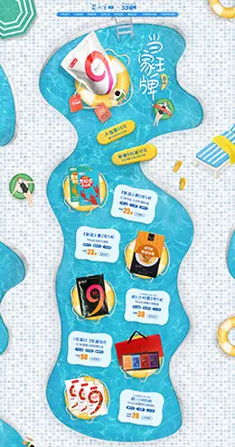 蜀九香 食品 零食 酒水 55吾折天盛典 天猫首页活动专题页面设计