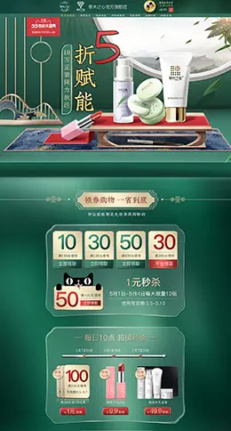 草木之心 美妆 彩妆 化妆品 55吾折天盛典 天猫首页活动专题页面设计