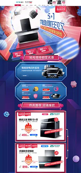 森太 家电 3C数码 家用电器 55吾折天盛典 天猫首页活动专题页面设计