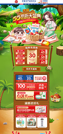 伊威 母婴用品 儿童玩具 童装 55吾折天盛典 天猫首页活动专题页面设计