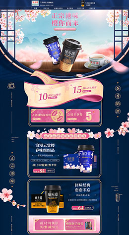兰芳园 食品 零食 酒水 国潮中国风 天猫首页活动专题页面设计