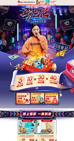 洽洽食品 零食 酒水 55吾折天盛典 天猫首页活动专题页面设计