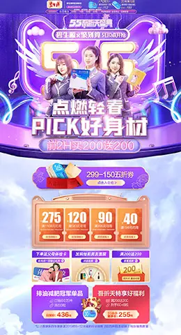 碧生源药品 营养保健食品 滋补膳食 医药 55吾折天盛典 天猫首页活动专题页面设计