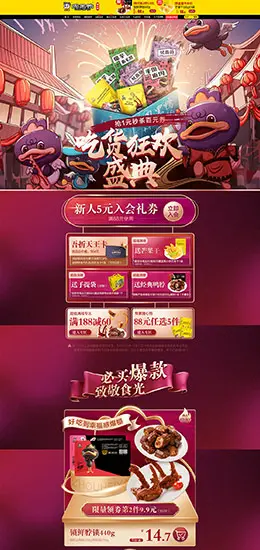 周黑鸭食品 零食 酒水 55吾折天盛典 天猫首页活动专题页面设计