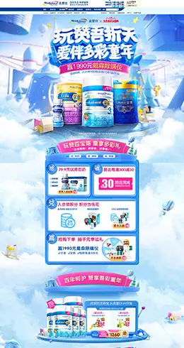 美赞臣 母婴用品 儿童玩具 奶粉 55吾折天盛典 天猫首页活动专题页面设计