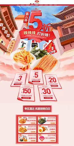 卫龙食品 零食 酒水 55吾折天盛典 天猫首页活动专题页面设计