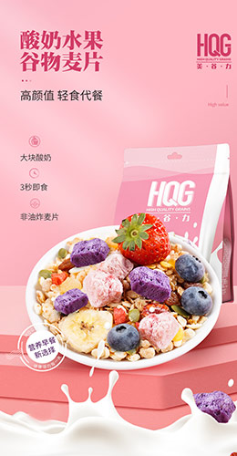 HQG美谷力酸奶 食品详情页设计