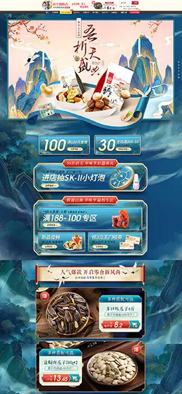 华味亨 食品 零食 酒水 55吾折天盛典 中国风 国潮 天猫首页活动专题页面设计