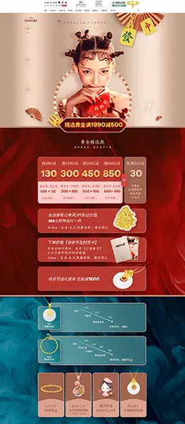周大生 珠宝 首饰 饰品 母亲节 中国风 国潮 天猫首页活动专题页面设计