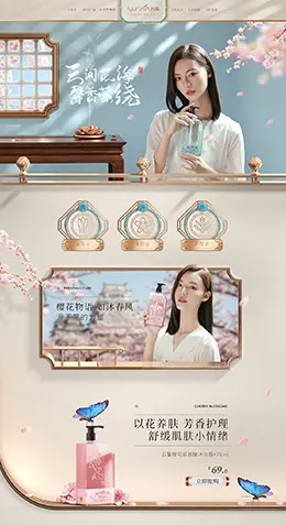 云馨 个人护理 洗护用品 中国风 国潮 天猫首页活动专题页面设计