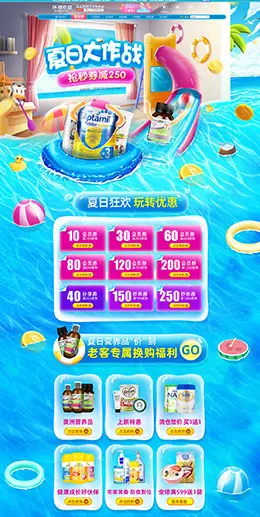 环球e站海外 母婴用品 儿童玩具 童装 夏天 狂暑季 天猫首页活动专题页面设计