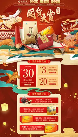 北芝堂 营养保健食品 滋补膳食 医药 中国风 国潮 天猫首页活动专题页面设计