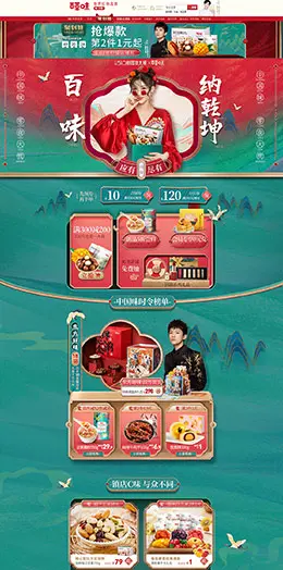 百草味 食品 零食 酒水 中国风 国潮 天猫首页活动专题页面设计