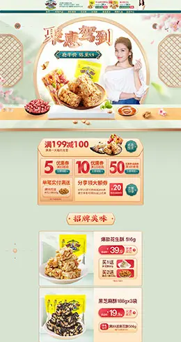 黄老五食品 零食 酒水 中国风 国潮 天猫首页活动专题页面设计