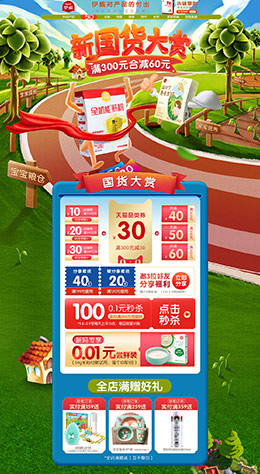 伊威 母婴用品 儿童玩具 婴儿食品 天猫首页活动专题页面设计