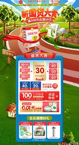 伊威 母婴用品 儿童玩具 婴儿食品 天猫首页活动专题页面设计