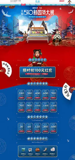 范品 装修建材 家装 家具 中国风 国潮 天猫首页活动专题页面设计