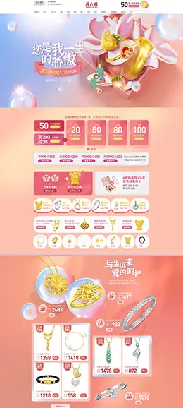 周六福 珠宝首饰 饰品 母亲节 天猫首页活动专题页面设计