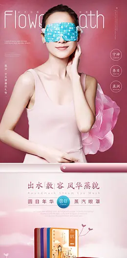 零听蒸汽热敷眼罩 产品详情页设计