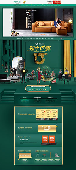 林氏木业家具 家装建材 装修装饰 天猫首页活动专题页面设计