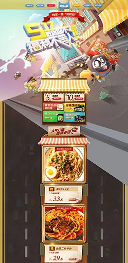 有你一面 食品 零食 酒水 517吃货节 天猫首页活动专题页面设计