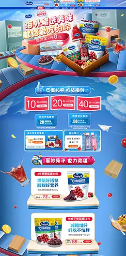 OceanSpray 食品 零食 酒水 天猫首页活动专题页面设计