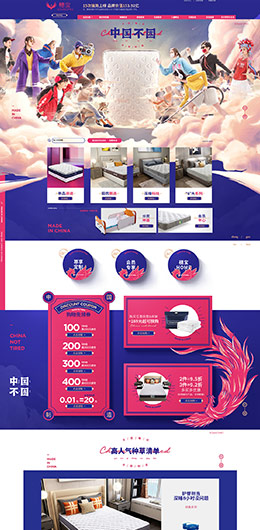 穗宝 家纺 床垫 床品 国潮 中国风 天猫首页活动专题页面设计