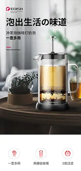 德国EDISH泡茶壶咖啡壶 产品详情页设计