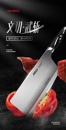 爱仕达菜刀 刀具 产品详情页设计