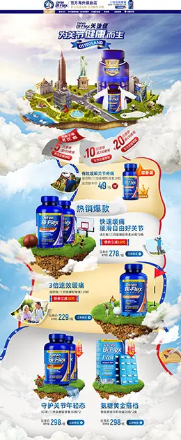osteobiflex 营养保健食品 滋补膳食 医药 天猫首页活动专题页面设计
