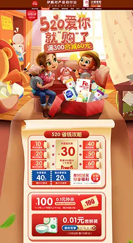 伊威 母婴用品 儿童玩具 婴儿食品 520告白季 天猫首页活动专题页面设计