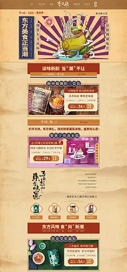 李子柒 食品 零食 酒水 517吃货节 520告白季 天猫首页活动专题页面设计