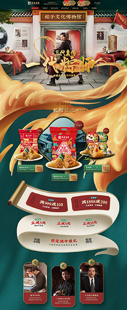 真真老老食品 美食 粽子 端午节 国潮 中国风 天猫首页活动专题页面设计