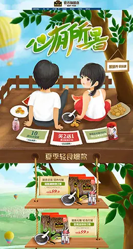 南方黑芝麻 食品 零食 酒水 520告白季 天猫首页活动专题页面设计